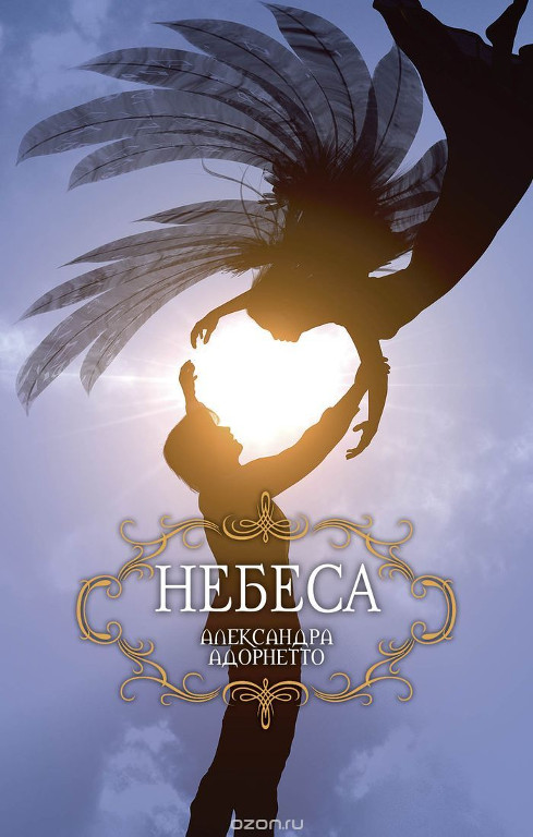 Небеса