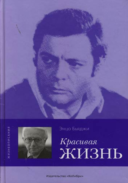 Красивая жизнь